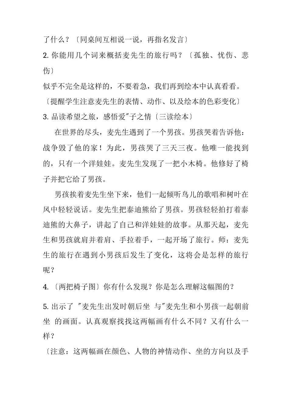 麦先生的旅行教学设计_第3页