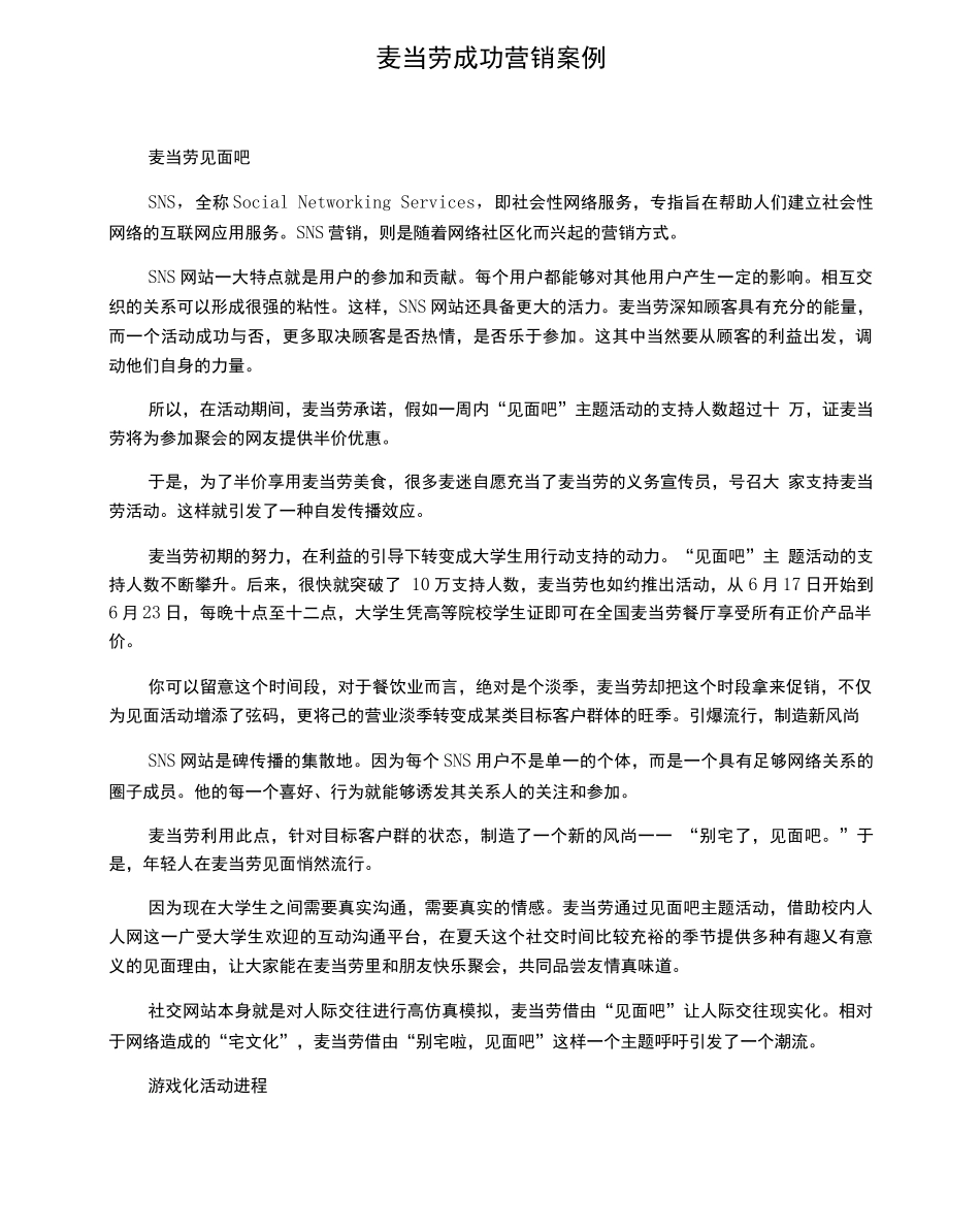 麦当劳成功营销案例_第1页