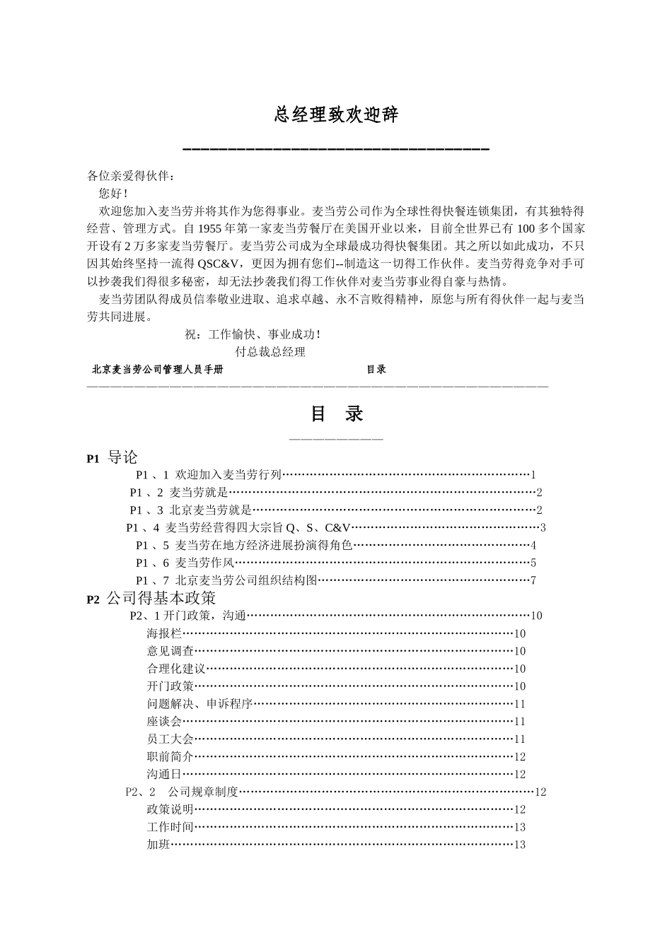 麦当劳管理制度-_第1页