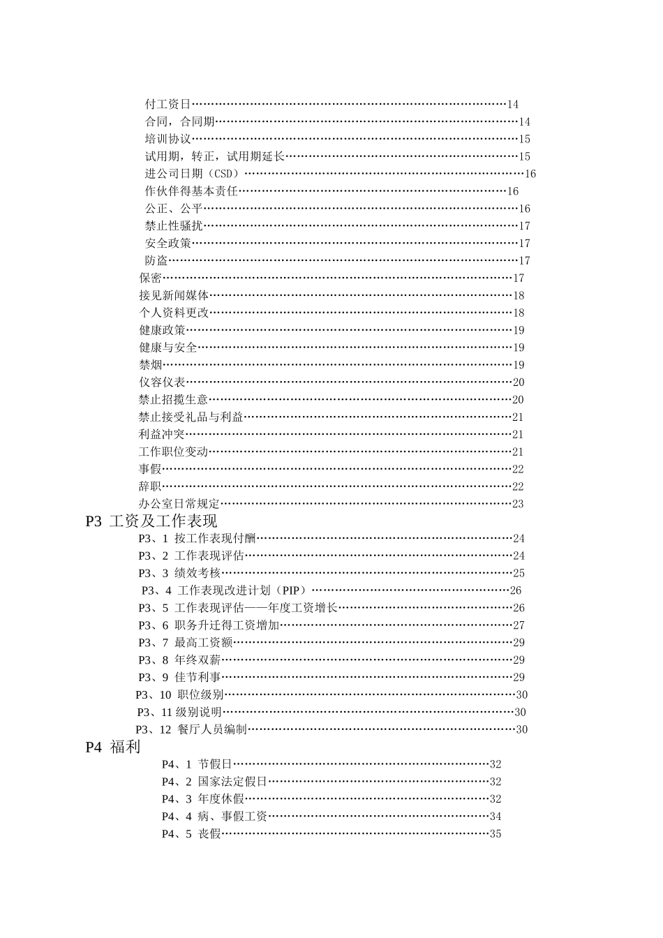 麦当劳管理制度-_第2页