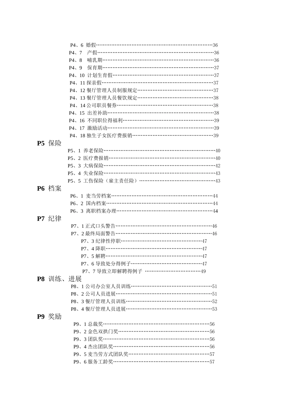 麦当劳管理制度-_第3页
