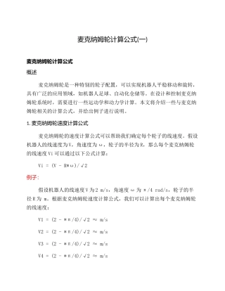 麦克纳姆轮计算公式