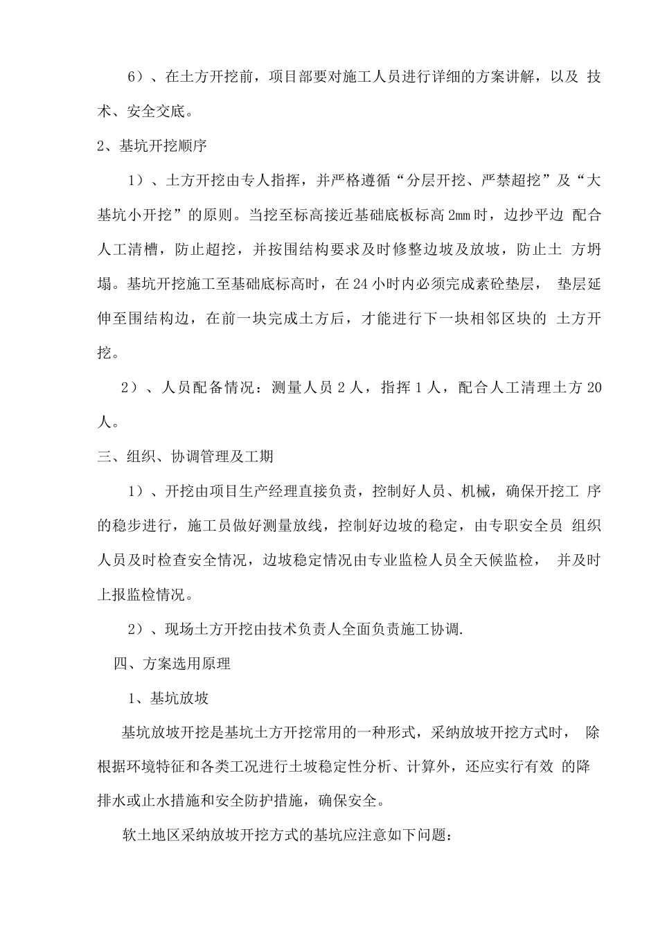 麦思拓土方施工方案改_第2页