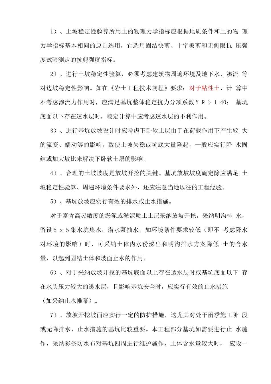 麦思拓土方施工方案改_第3页