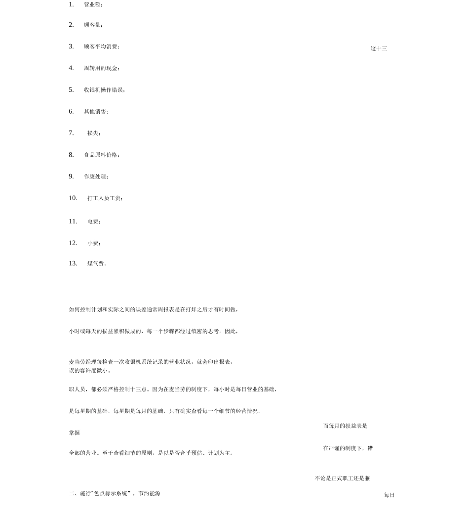 麦当劳营运手册和店面营运管理制度_第3页