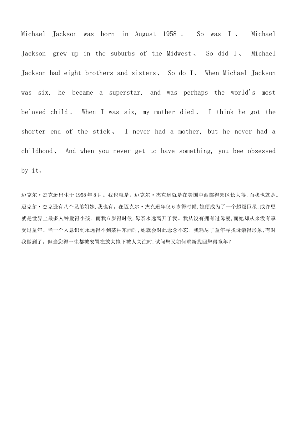 麦当娜迈克尔杰克逊演讲中英文对照_第1页