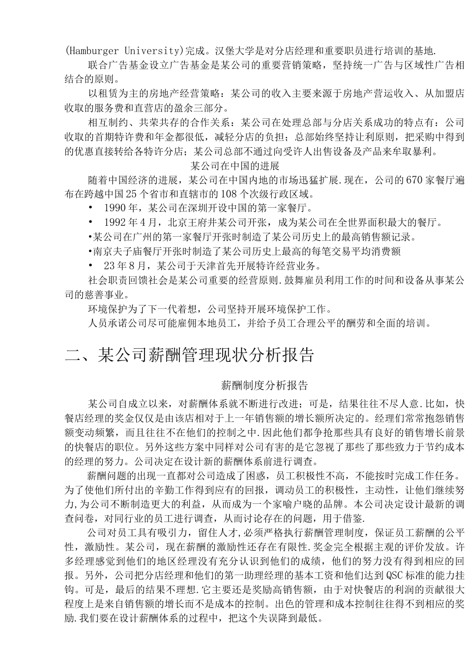 麦当劳薪酬改革方案_第2页