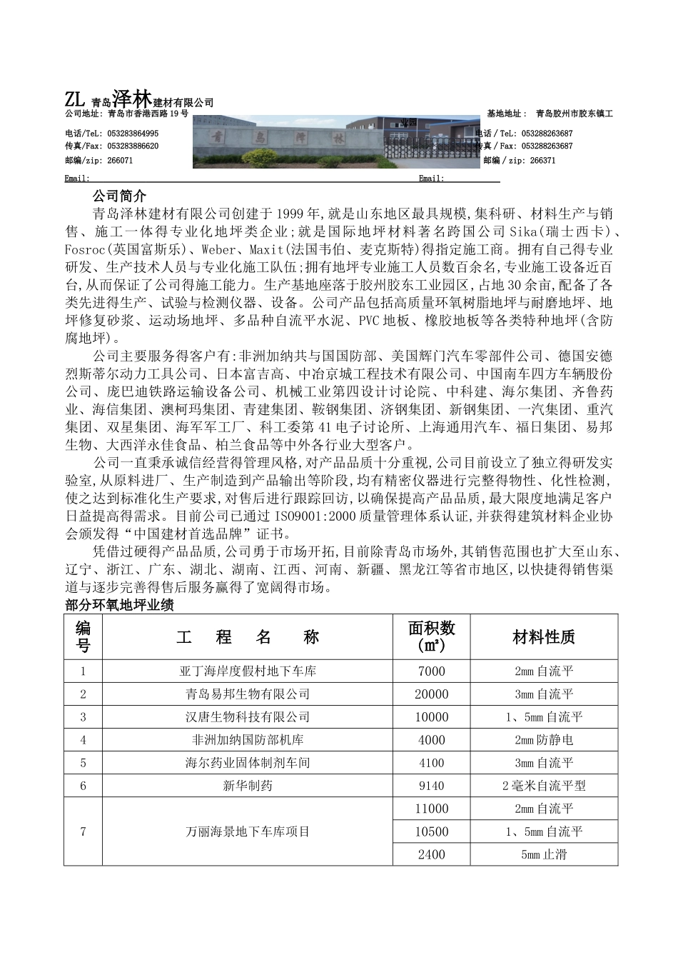 麦克斯特自流平水泥、环氧自流平地坪改造方案_第1页