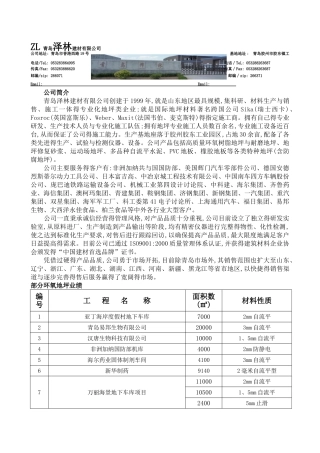 麦克斯特自流平水泥、环氧自流平地坪改造方案