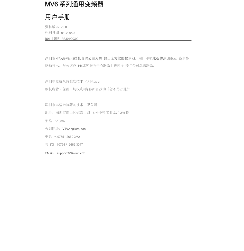 麦格米特mv6高性能矢量控制变频器用户手册_第1页