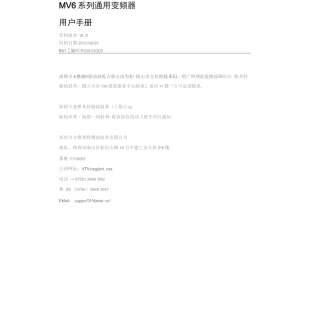 麦格米特mv6高性能矢量控制变频器用户手册