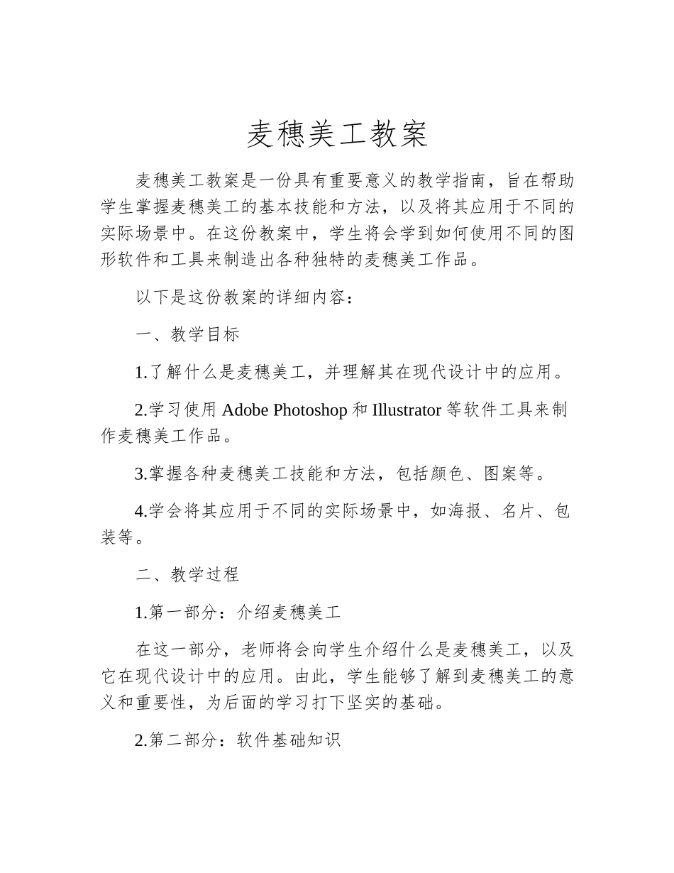 麦穗美工教案_第1页