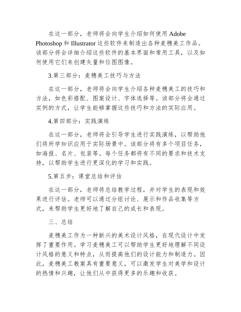 麦穗美工教案_第2页