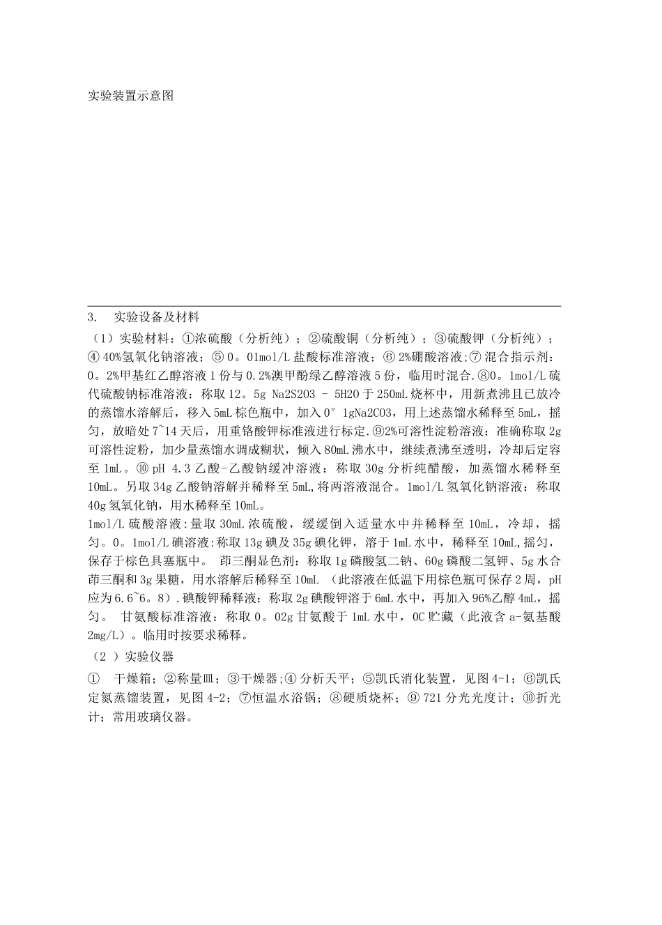 麦芽糖质量指标的测定_第3页