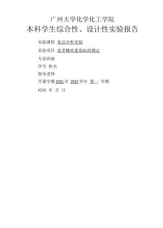 麦芽糖质量指标的测定