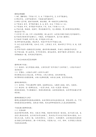 麻将必胜秘籍