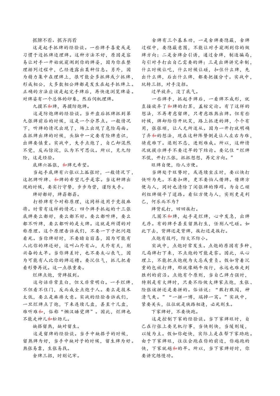 麻将高手速成_第1页
