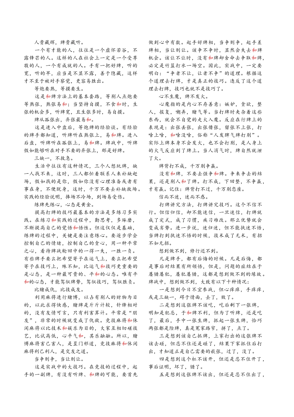 麻将高手速成_第2页