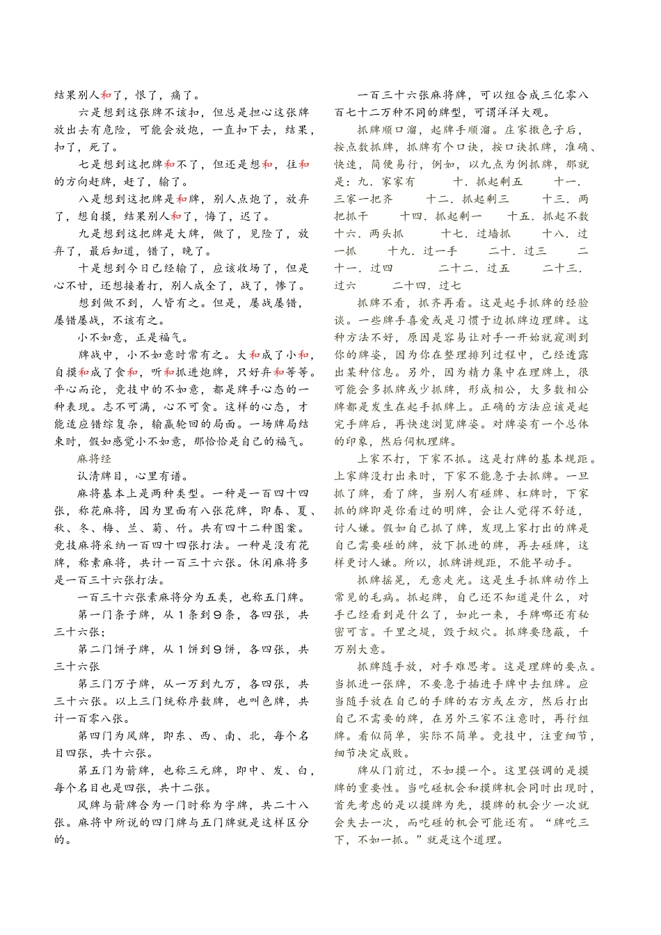 麻将高手速成_第3页