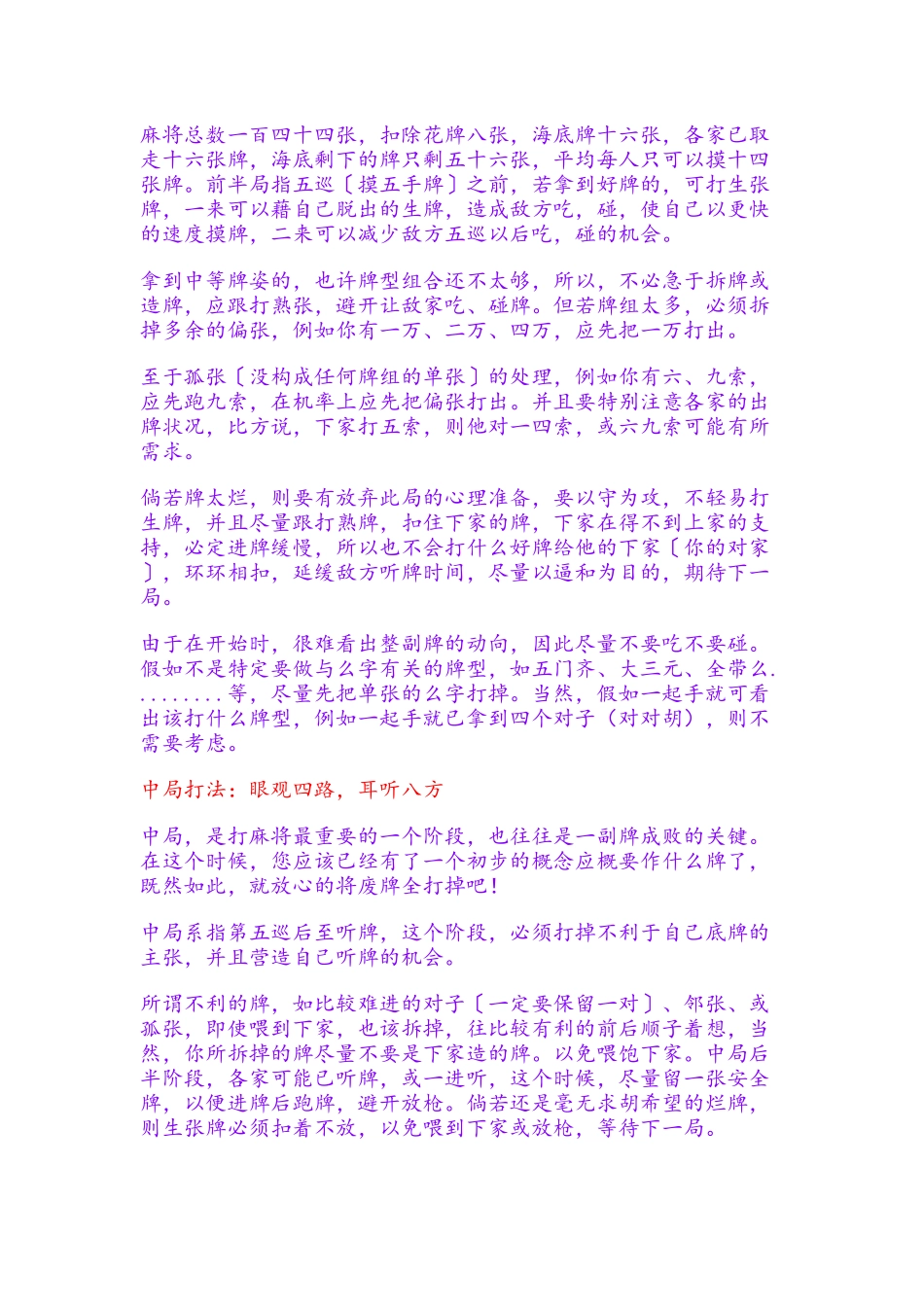 麻将教程麻将必胜秘笈_第2页