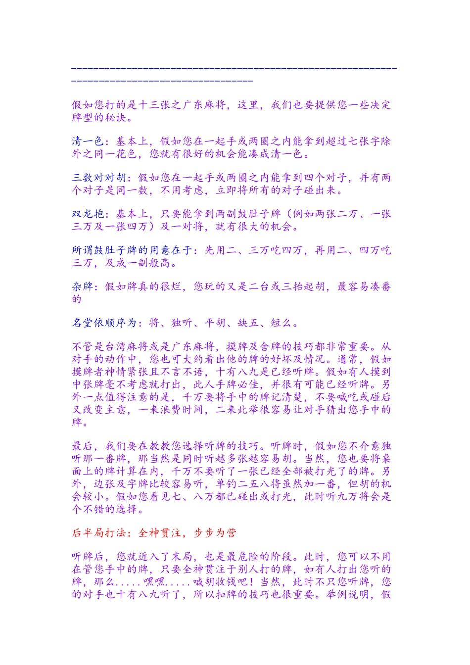 麻将教程麻将必胜秘笈_第3页