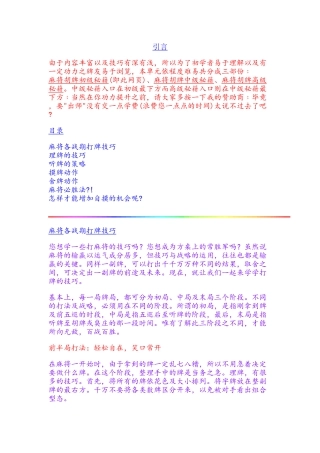 麻将教程麻将必胜秘笈
