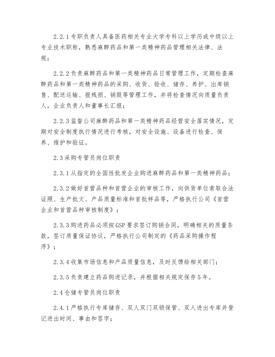 麻精药品经营管理制度_第3页