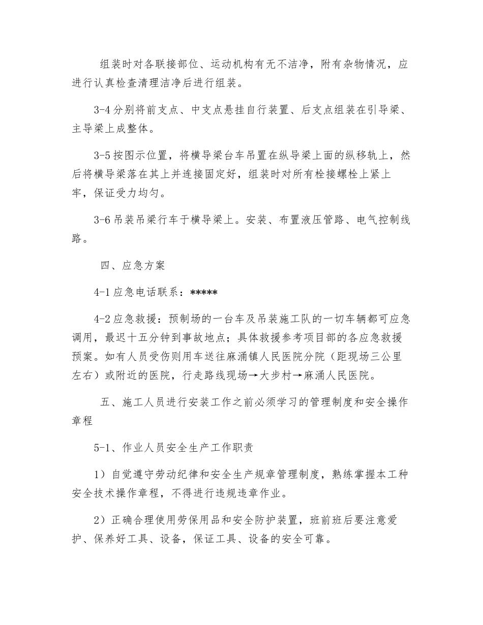 麻涌河大桥预制场架桥机安装安全交底_第3页