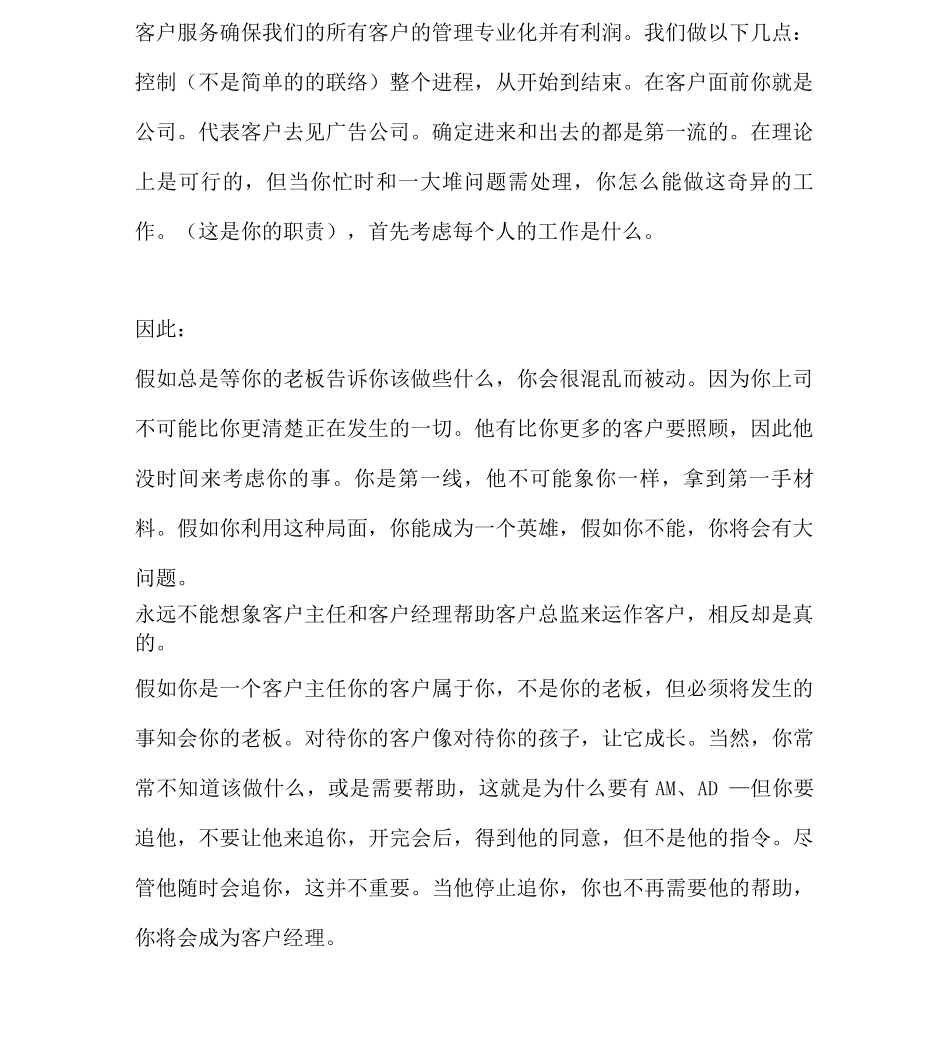 麦肯客户部工作手册_第2页