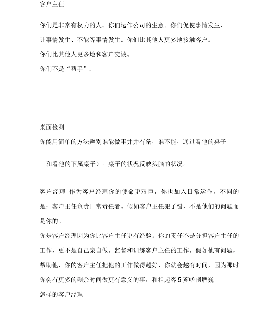 麦肯客户部工作手册_第3页
