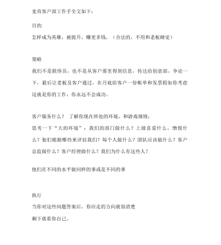 麦肯客户部工作手册
