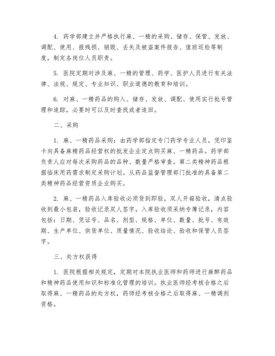 麻精药品管理制度及流程_第2页