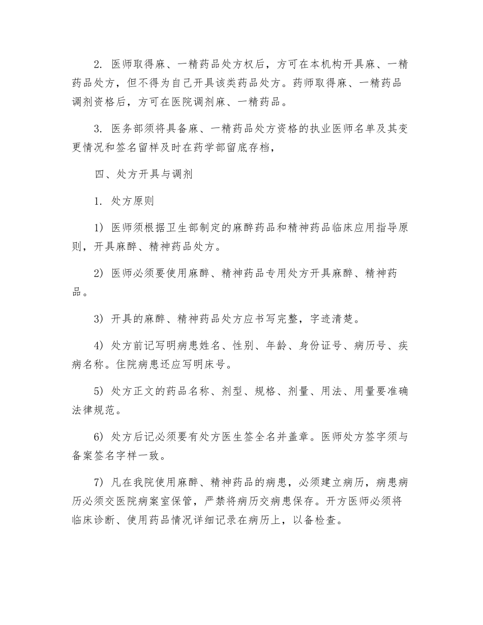 麻精药品管理制度及流程_第3页