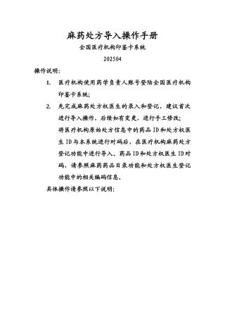 麻药处方导入操作手册