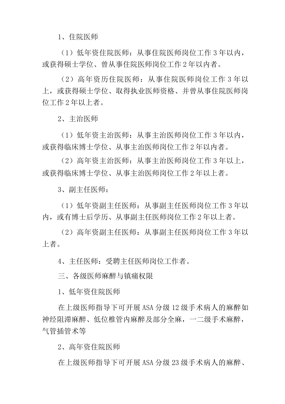 麻醉与镇痛医师分级授权管理制度_第2页