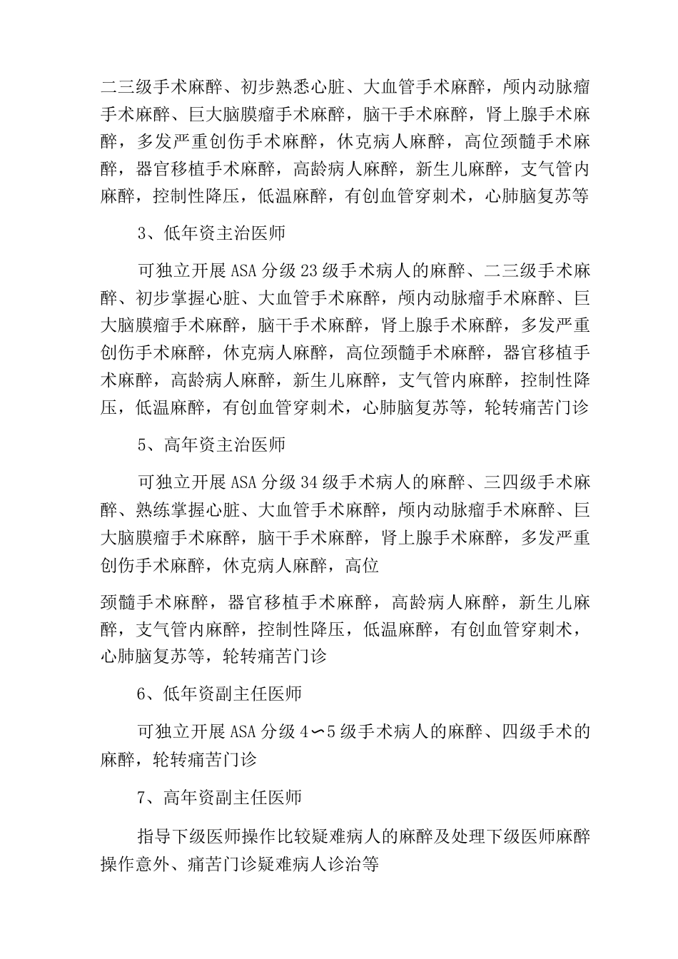 麻醉与镇痛医师分级授权管理制度_第3页