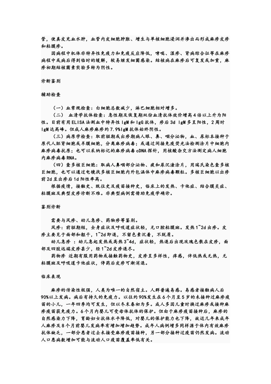 麻疹诊疗方案_第2页