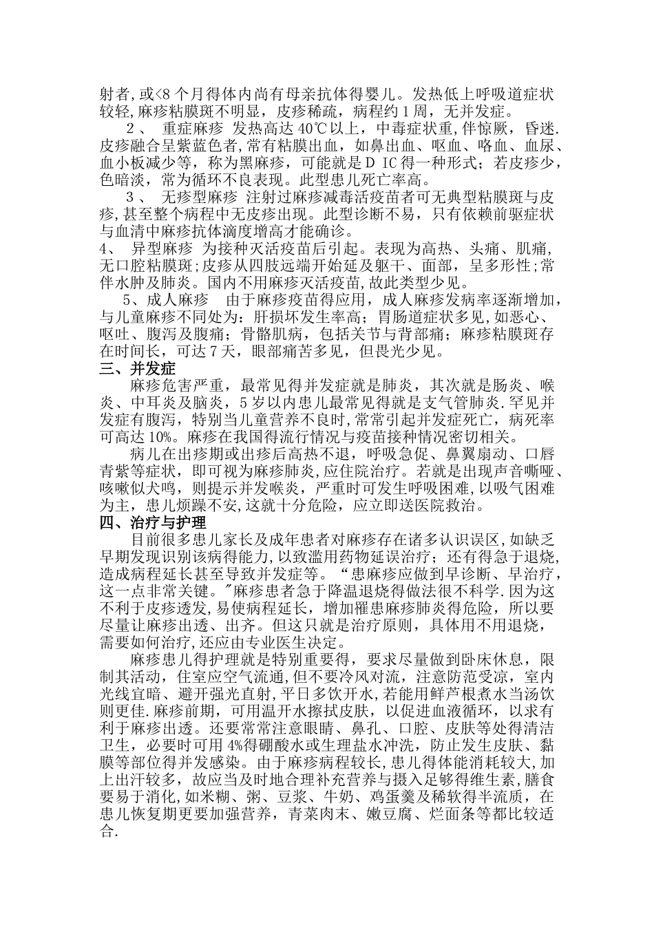 麻疹防治知识培训资料_第2页