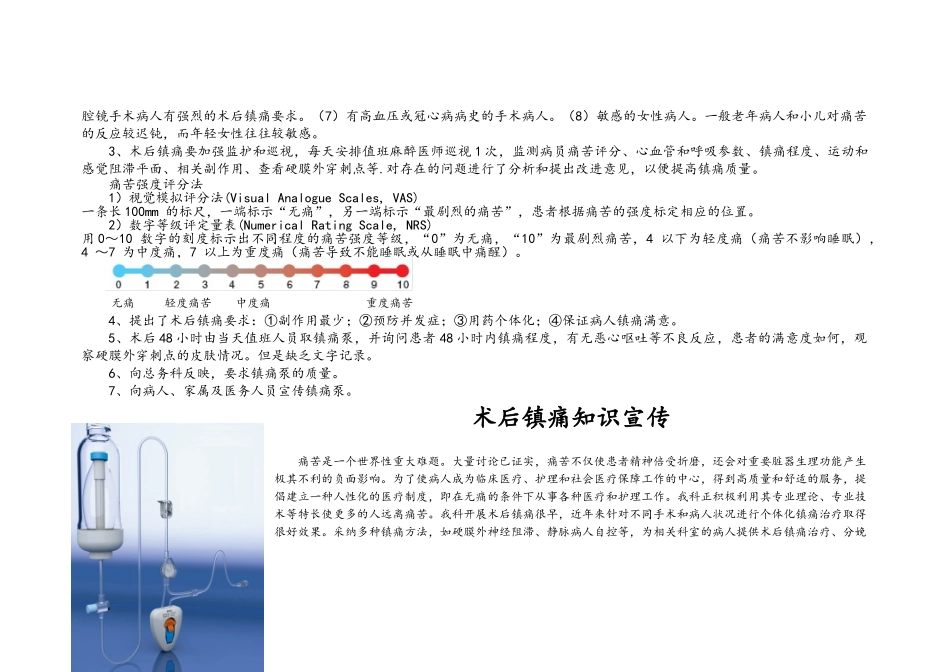 麻醉与镇痛质量总结_第2页