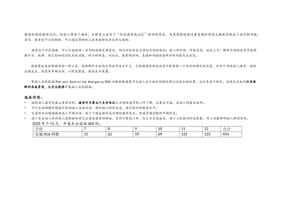 麻醉与镇痛质量总结_第3页