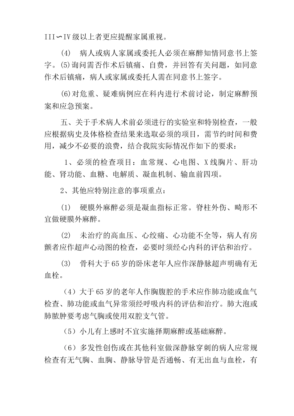 麻醉前病情评估制度_第3页