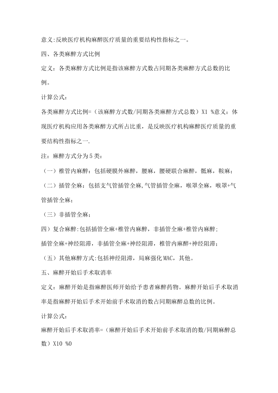 麻醉专业医疗质量控制指标_第2页