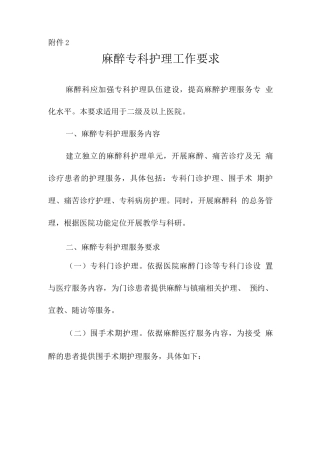 麻醉专科护理工作要求