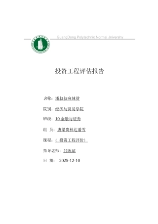 麻辣烫创业计划书终结版