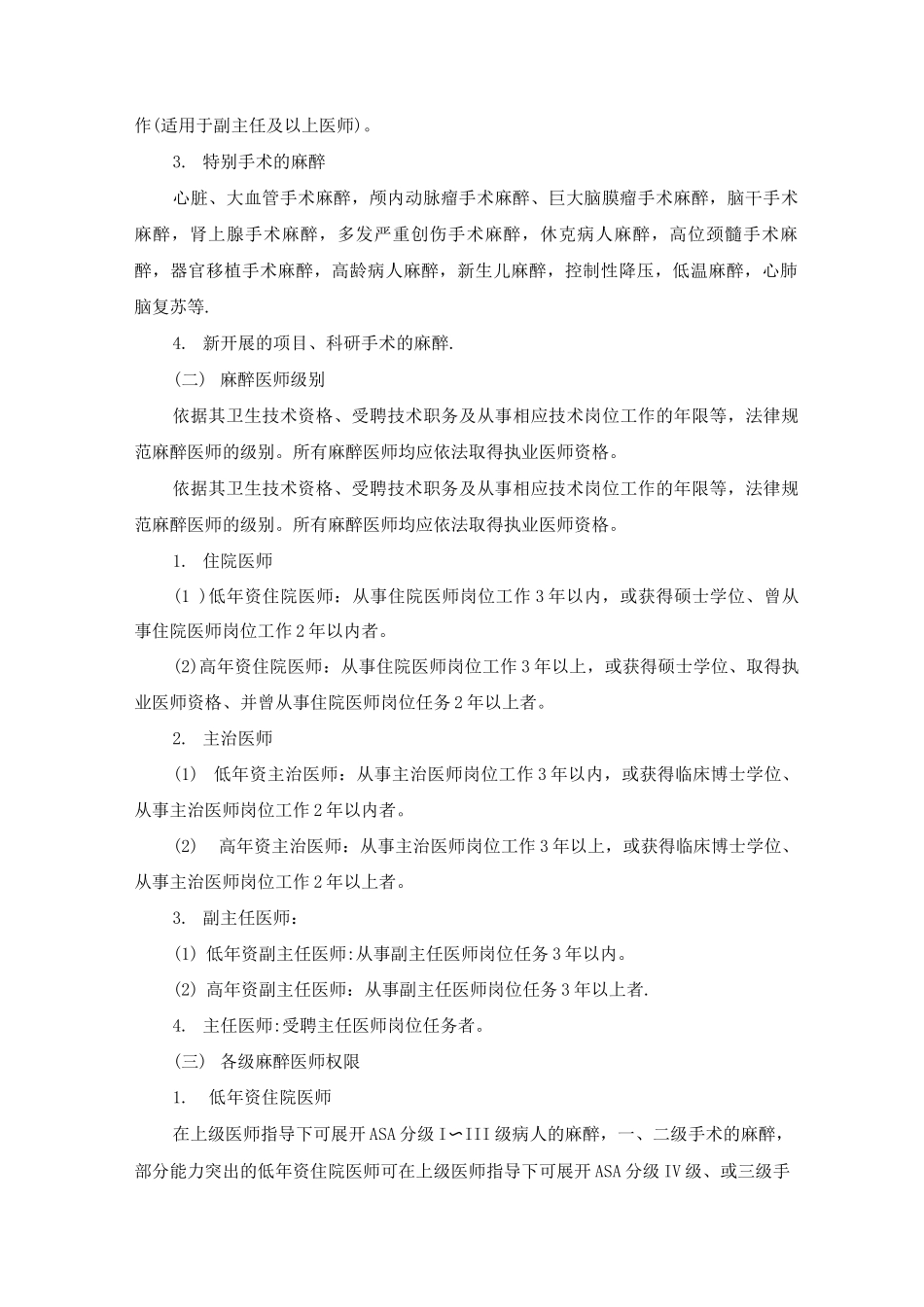 麻醉分级授权管理制度_第2页