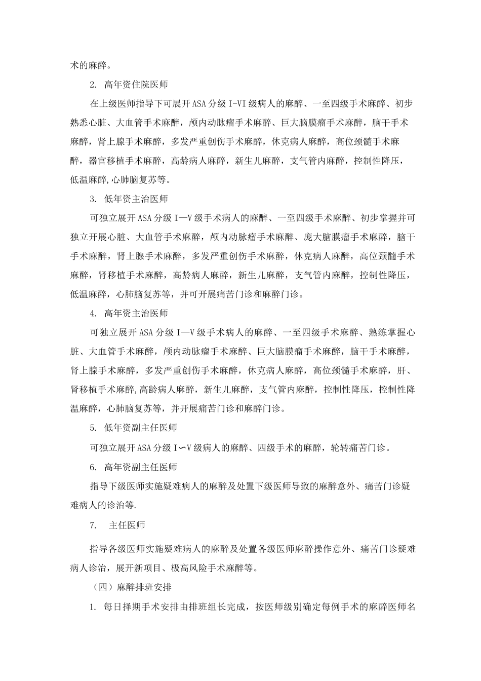 麻醉分级授权管理制度_第3页