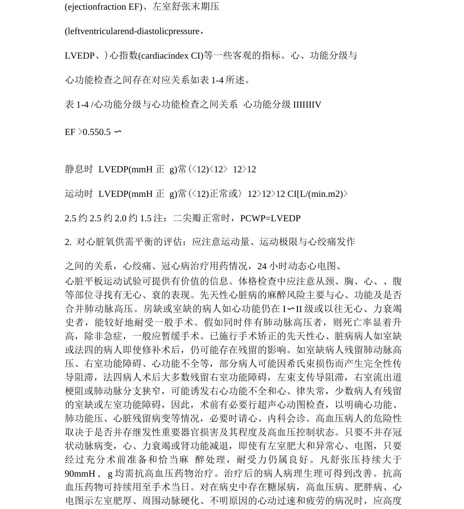 麻醉前病情评估麻醉风险评估_第3页