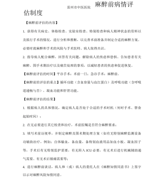 麻醉前病情评估麻醉风险评估