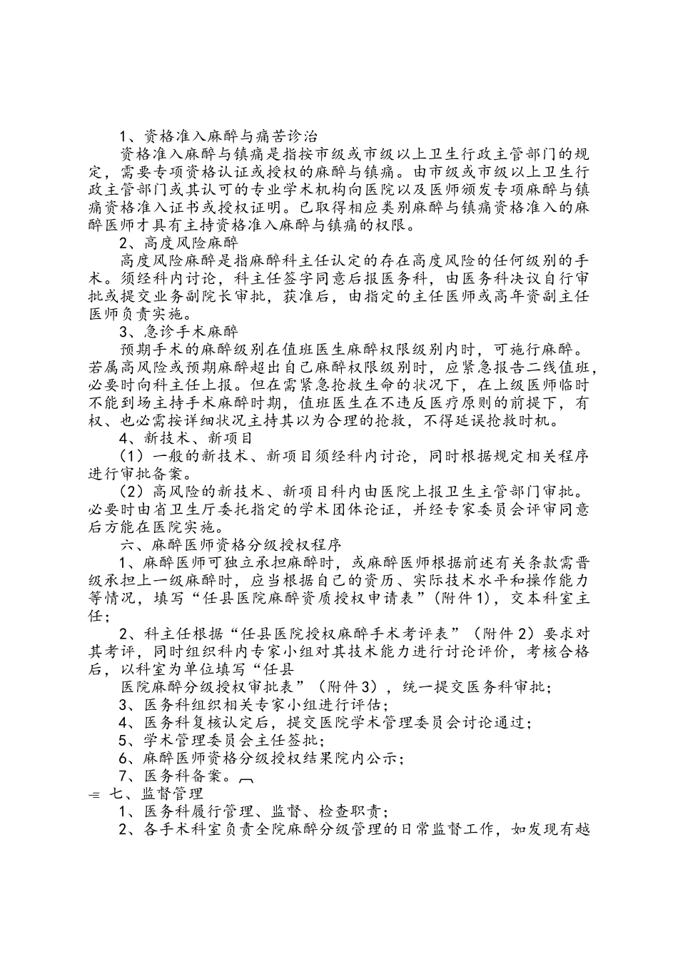麻醉医师资格分级授权管理制度与程序_第3页