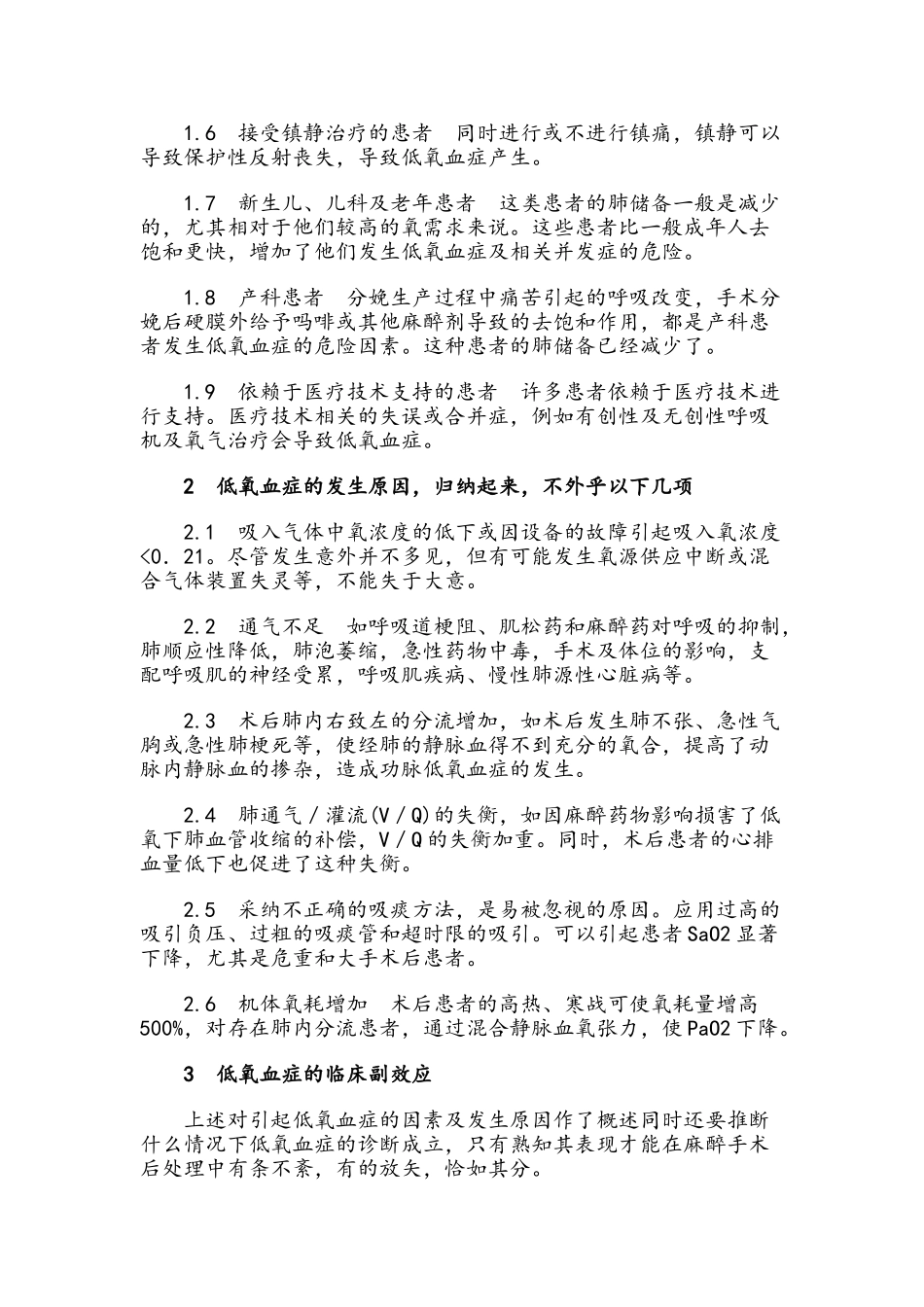 麻醉后低氧血症处理原则_第2页